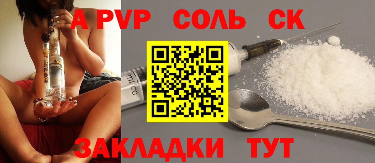 А ПВП мука  Альфа ПВП  Alpha PVP СК  Новозыбков  Вход с VPN  Альфа ПВП крисы CK 