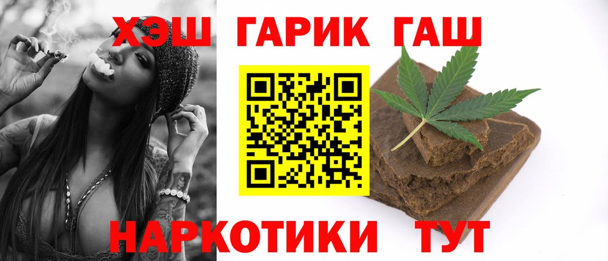 ГАШИШ гашик  ГАШИШ 40% ТГК  ГАШ  Вход с VPN  Новозыбков 