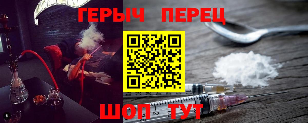 Героин Heroin  Вход с VPN  Новозыбков 