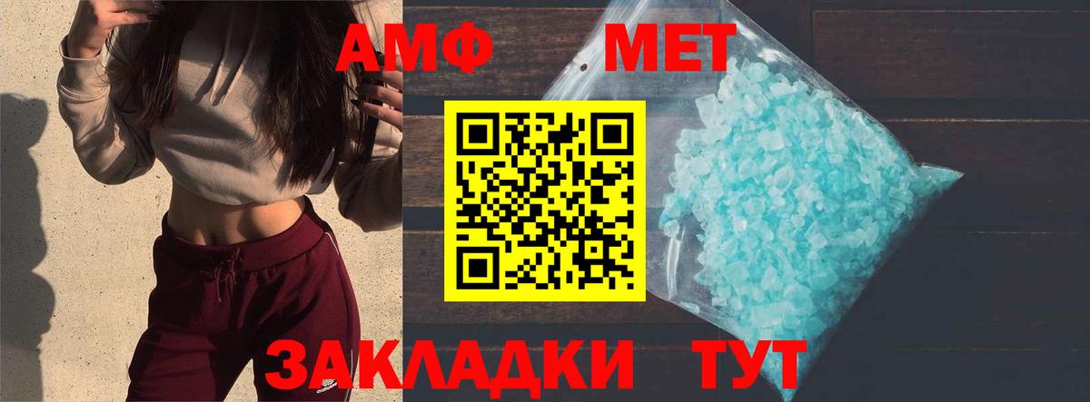 МЕТАМФЕТАМИН пудра Новозыбков