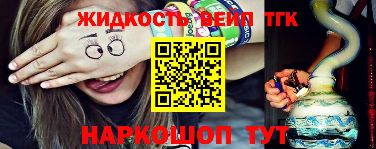 Дистиллят ТГК жижа Новозыбков